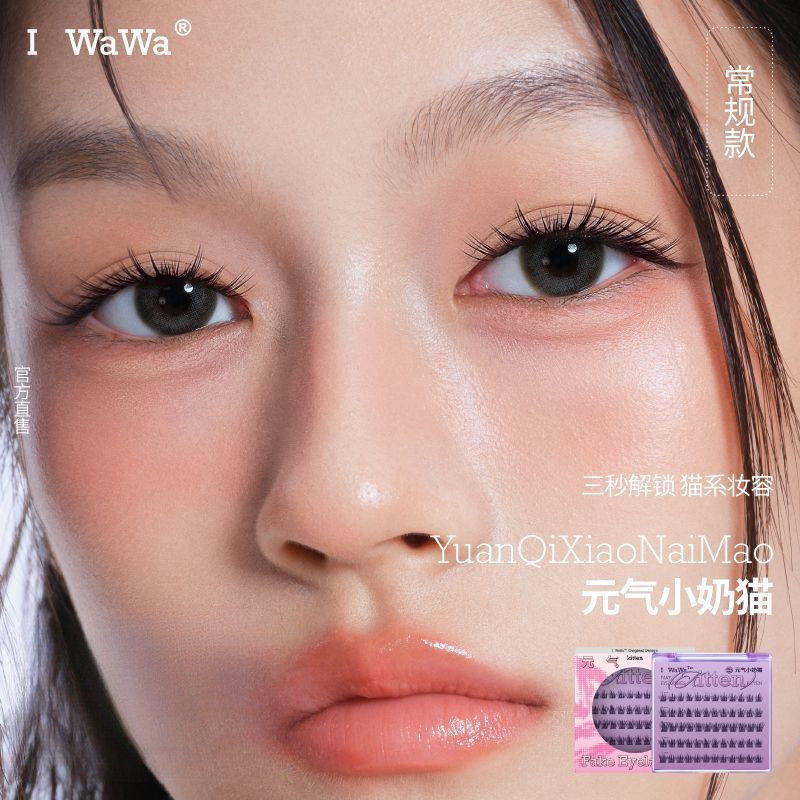 Iwawa Little Milk Cat Vitality ขนตาปลอม Big Eyes จําลองธรรมชาติสมาร์ทแมวแต่งหน้าคลัสเตอร์เดี่ยว Segm