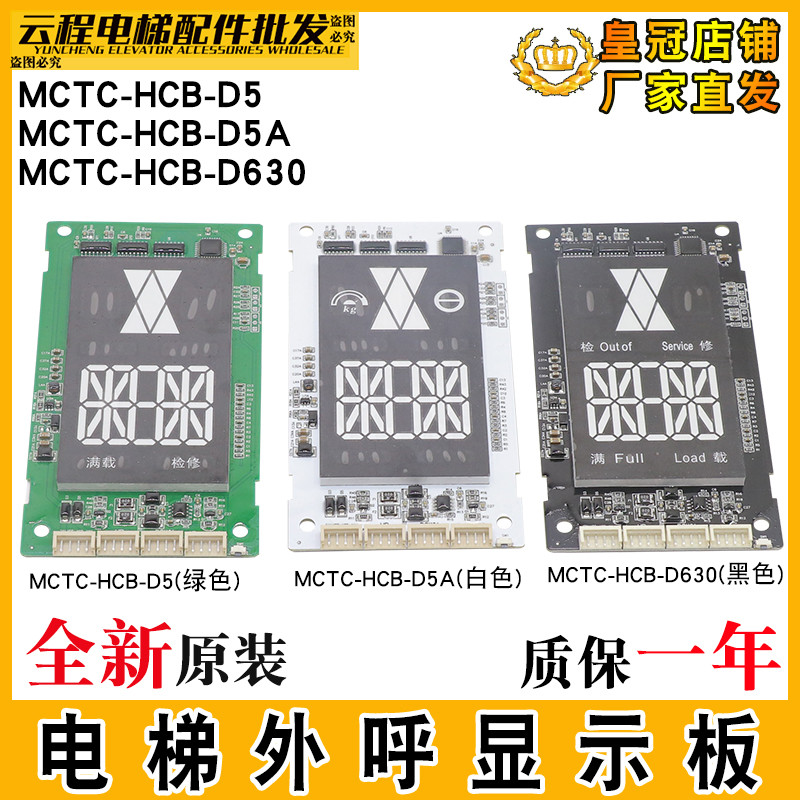 บอร์ดแสดงผลคอลนอกลิฟต์ MCTC-HCB-D630/D5/D5A ป้ายบอกบอร์ดภายนอก Monacle แสดงผลพื้นบางเฉียบ