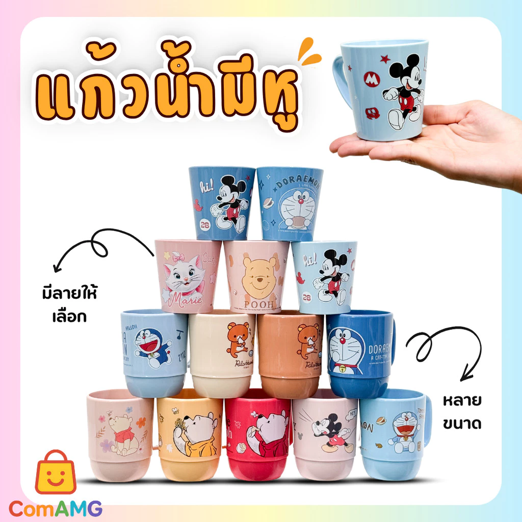 แก้วน้ำลายการ์ตูน ลายเยอะมาก ถ้วยน้ำลายน่ารัก การ์ตูนลิขสิทธิ์แท้ มีหูจับ