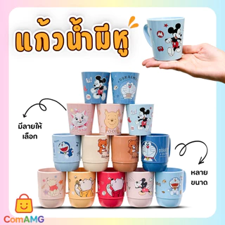แก้วน้ำลายการ์ตูน ลายเยอะมาก ถ้วยน้ำลายน่ารัก การ์ตูนลิขสิทธิ์แท้ มีหูจับ