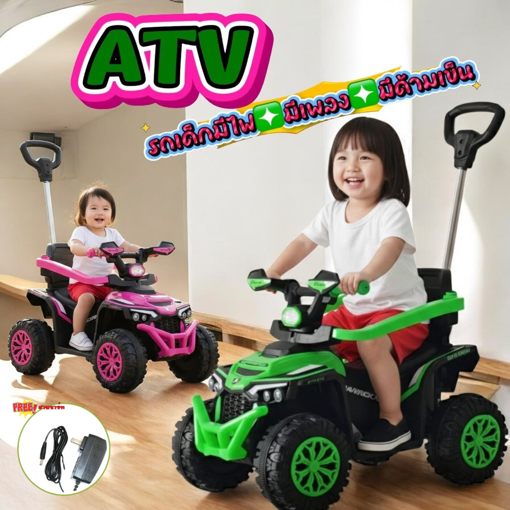 รถเด็กไฟฟ้า ATV ดีไซน์ลุย มีไฟ LED และเพลงในตัว
รถเด็ก ATV รุ่นใหม่ มีด้ามจับควบคุม ขับได้จริง เดินห