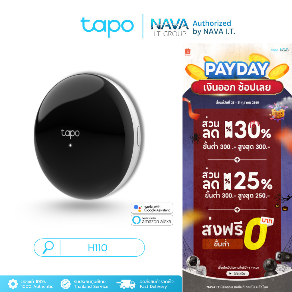 TP-LINK Tapo H110 Smart IR & IoT Hub เชื่อมต่อและควบคุมอุปกรณ์ IR และเซนเซอร์ Tapo รวมถึงรวมเข้ากับร