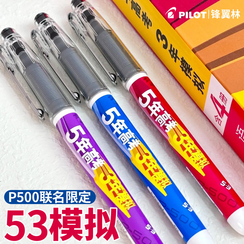 Japan Japan Japan PILOT PILOT 53 Co-Branded Limited Edition P500 Student Exam Brush Questions Smooth