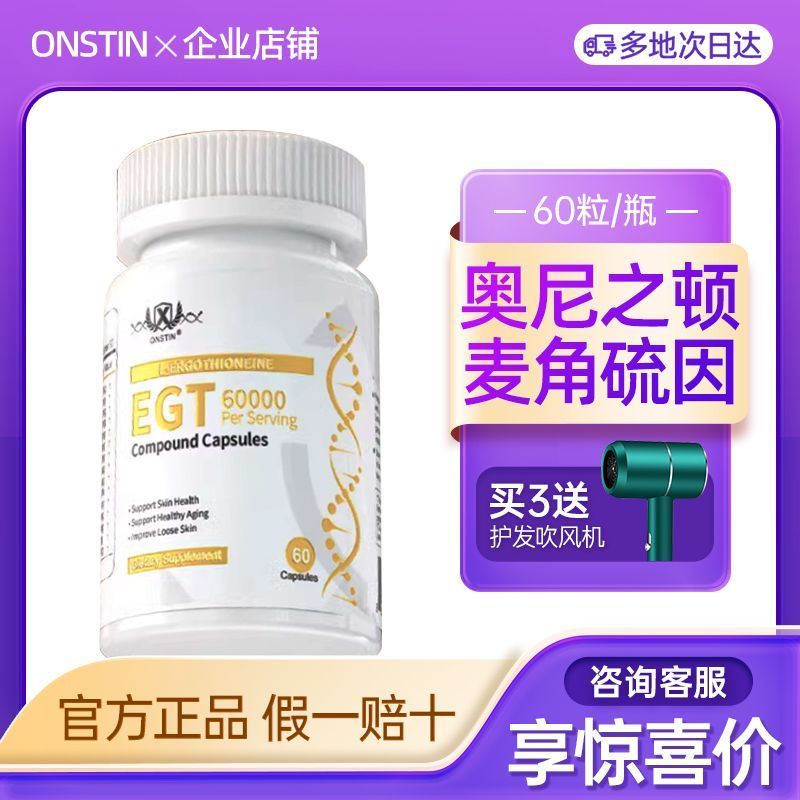 Onidon EGT EGT Malt Sulfurin Oyan Shield ONSTIN60000 Resveratrol Curcumin Coenzyme q10Onidon EGT erg