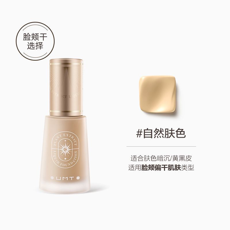 UMT โกน植小金ave2.0粉底液久亮油保湿湿湿湿湿湿湿湿 โกจิโกชิ ไม้กฤษณาฤดูร้อน妆服UMT 2.0 รองพื้นทําจากโคลเวอร์สารสกัดจากพืช