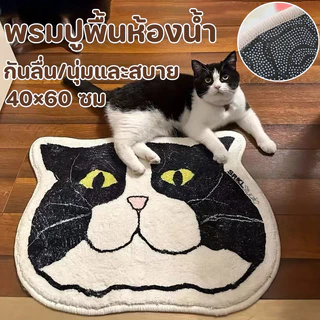 COD พรมประตู 40×60 ซม วัสดุแคชเมียร์เลียนแบบ รูปแบบแมว กันลื่น นุ่มและสบาย พรมปูพื้นห้องน้ำ การดูดซับน้ำ