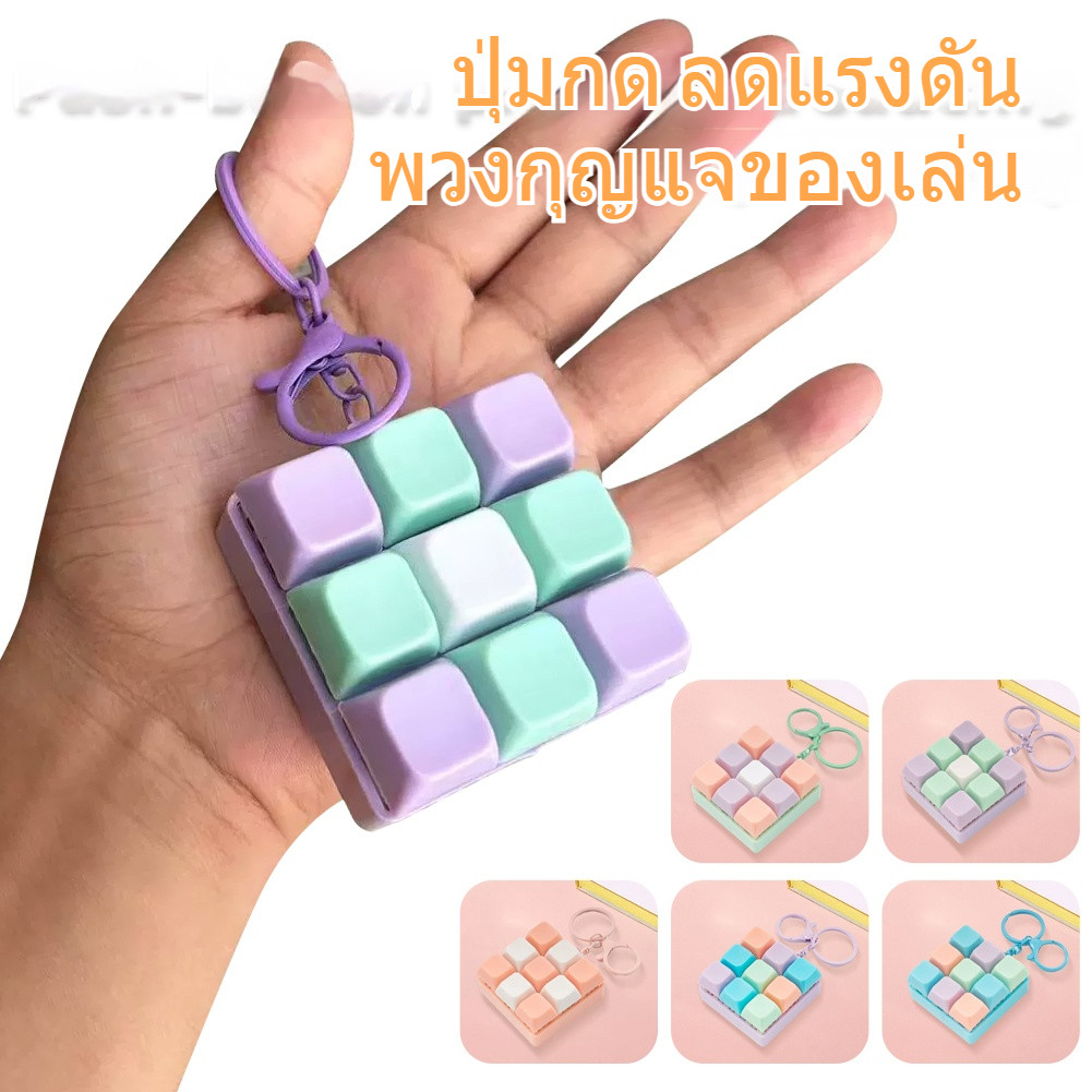พวงกุญเเจคีย์บอร์ด สีพาสเทลสุดน่ารัก ของเล่นคลายเคลียด 1pc