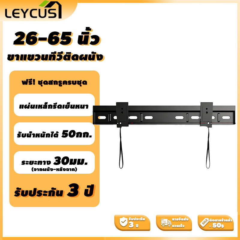 Leycus ขาแขวนทีวี ขนาด 26-65 นิ้ว เวอร์ชันขยายของแร็คสองรู รุ่น T-80BL