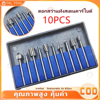 【สินค้าพร้อมส่ง】ชุดหัวเจียรทังสเตนคาร์ไบด์ หัวคาร์ไบค์ ชุดดอกเจียร 10 ชิ้น ชุดดอกเจียรทังสเตน 3มิล*6มิล
