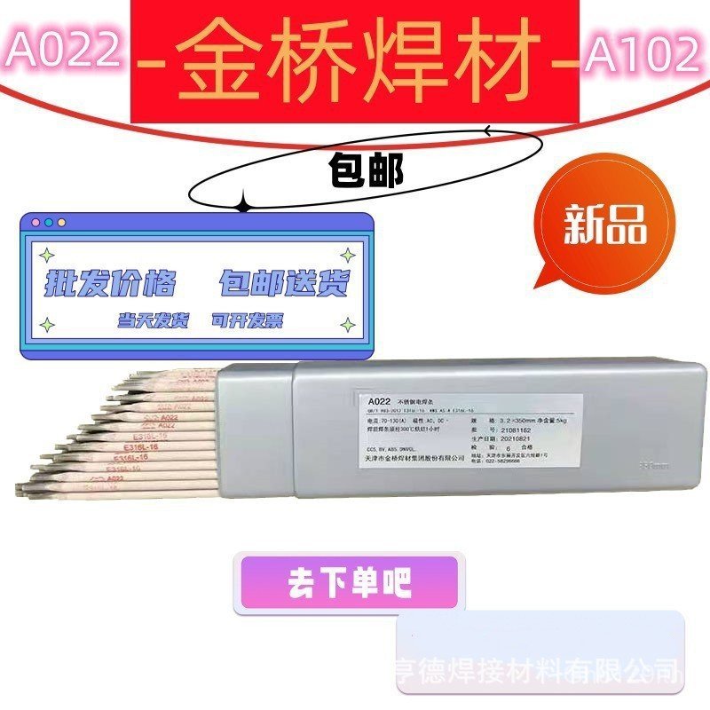 E316L-16 Golden Bridge เชื่อม Rod เชื่อม Rod สแตนเลสเทียนจิน 3.2// Cr18Ni12Mo2A022 สแตนเลส 2.5 J7MO