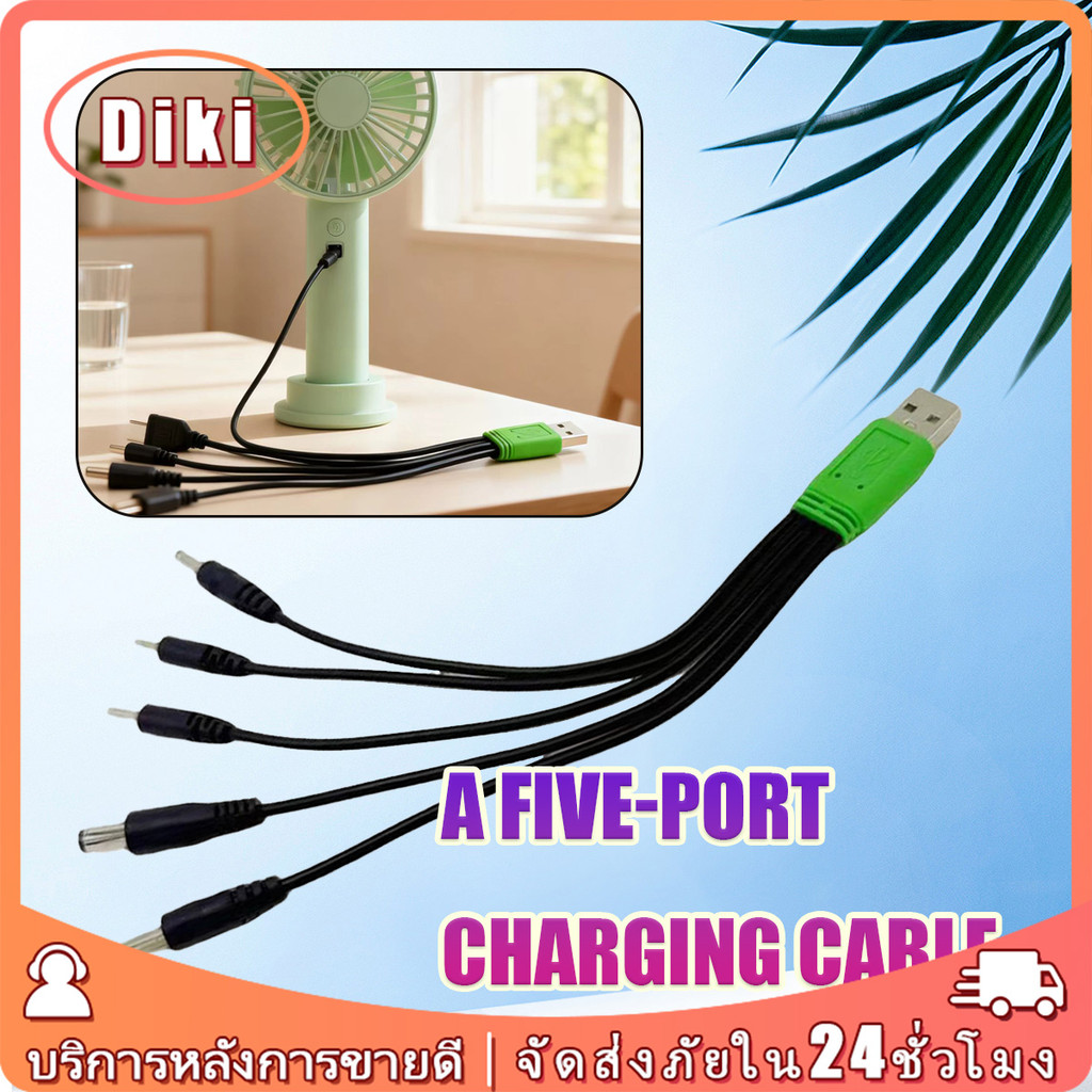 สายชาร์จ USBหัวกลม 5หัว DC 5.5/4.0/3.5/2.5/ 2.0mm . สำหรับเครื่องใช้ไฟฟ้าขนาดเล็กต่างๆ ยาว20CM