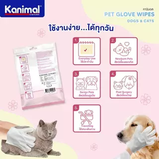 Kanimal Pet Glove wipes ถุงมืออาบน้ำแห้งสำหรับสัตว์เลี้ยง ใช้สารสกัดจากธรรมชาติ อ่อนโยน 1 แพ็ค 6 ชิ้น