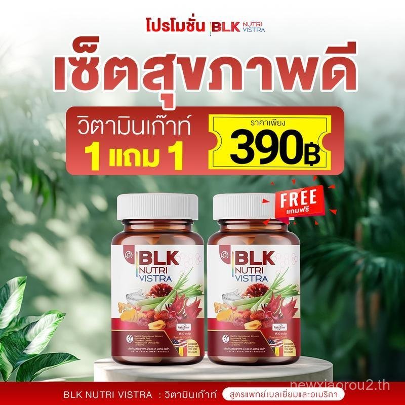 วิตามิน ก็อท BLK 1 ขวด บรรจุ 30 แคปซูล ผลิตภัณฑ์เสริมอาหาร BLK Nutrition Vista สูตรกระดูก เก๊าท์ ข้อ