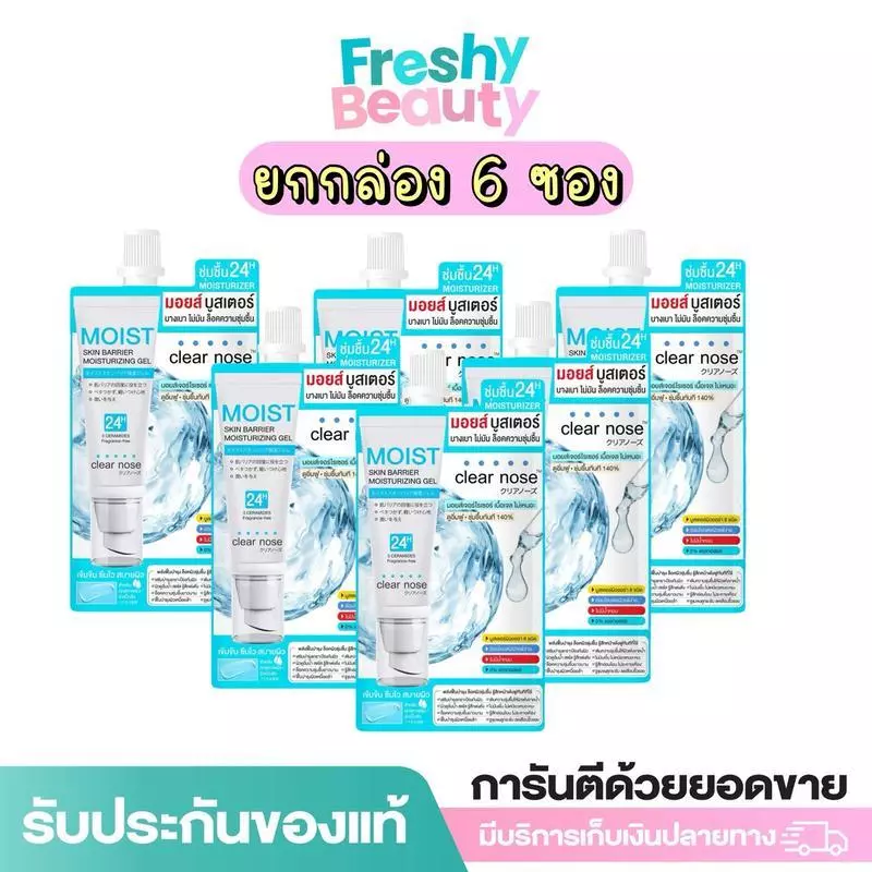 (ยกกล่อง 6 ซอง)เคลียร์โนส แอคเน่ Clear Nose ผลิตภัณฑ์บำรุงผิวหน้า สกินแคร์ 1 กล่อง 6 ซอง ปริมาณ 4-50ml ครีมซอง thumbnail 7