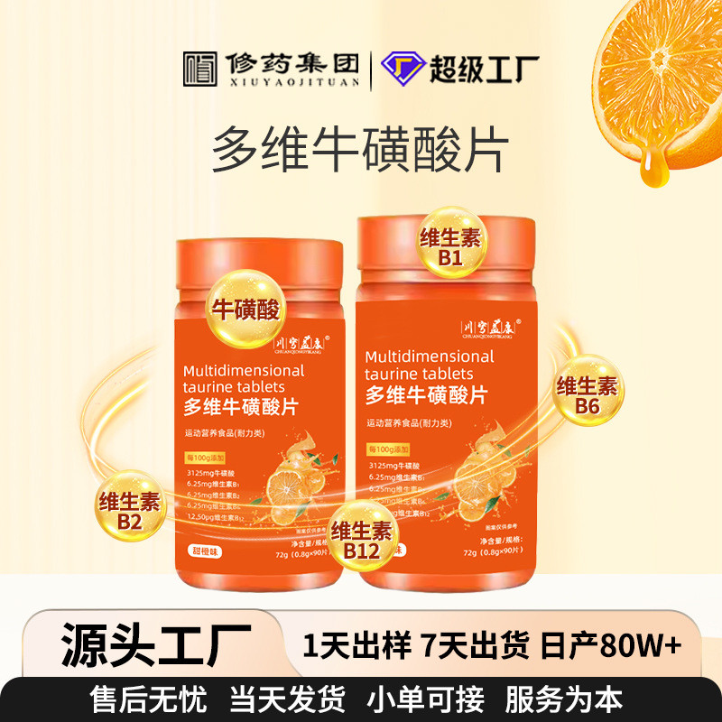 [คลังสินค้าพร้อม] Multivitamin Taurine Tablets Sports Nutrition Food Taurine Multivitamin Vitamin b 