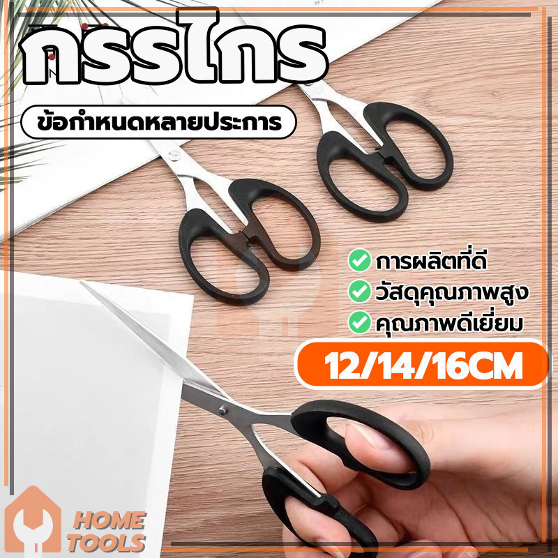 กรรไกรสแตนเลสอเนกประสงค์ กรรไกรตัดผ้า ตัดสายไฟ ใช้งานสะดวก สำหรับงานหัตถกรรม ทนสนิม ทนทานและไม่เป็นสนิม
