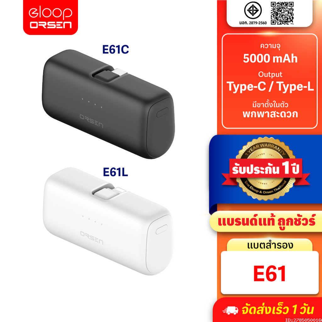 [584บ. คุ้มทุกวัน] Orsen by Eloop E61 แบตสำรอง 5000mAh 20W Powerbank Mini Fast Charge พาวเวอร์แบงค์ 