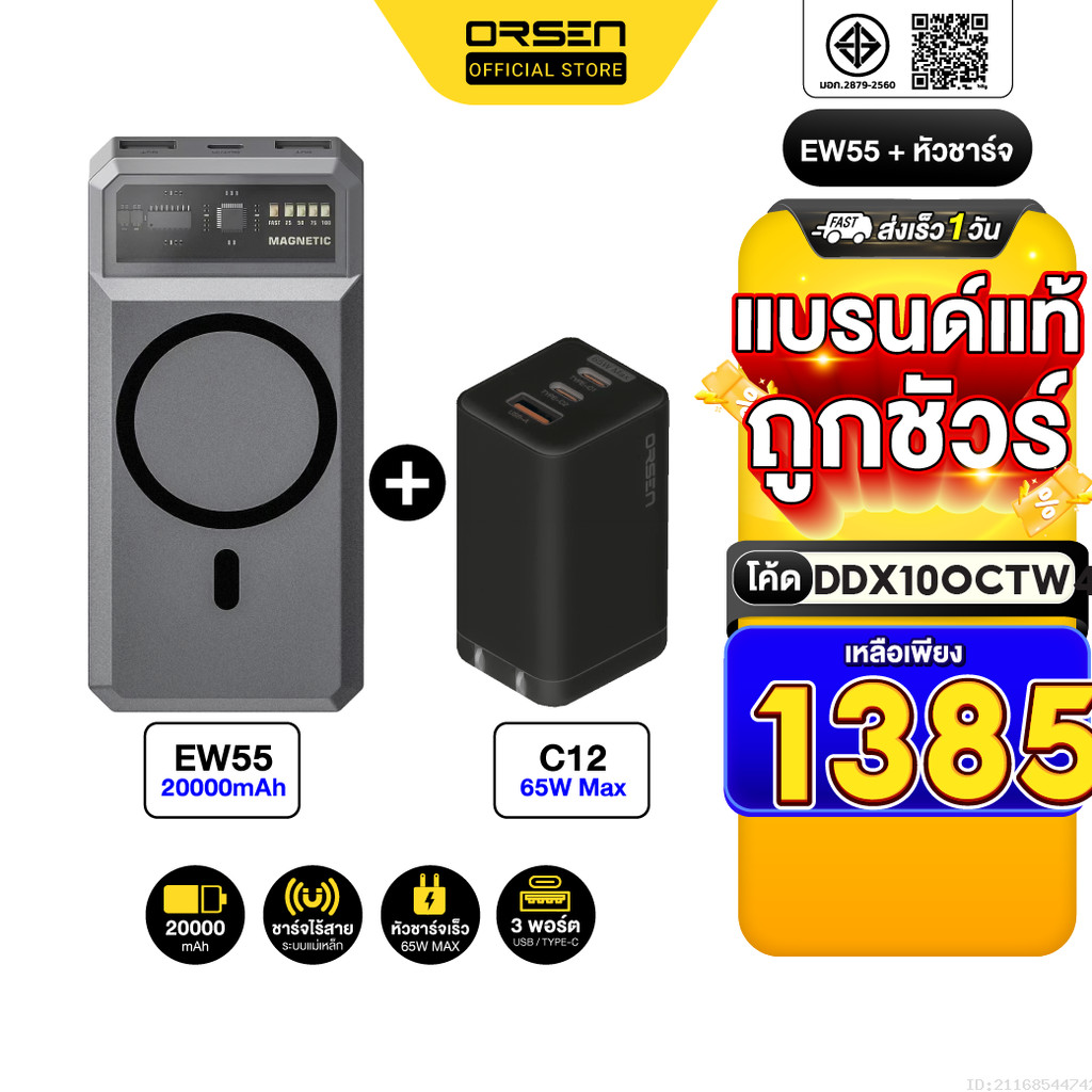 [1385บ.โค้ดคุ้ม] Eloop EW55 + หัวชาร์จ C12 หัวชาร์จเร็ว แบตสำรอง 20000 mAh Powerbank Type C PD 65W O