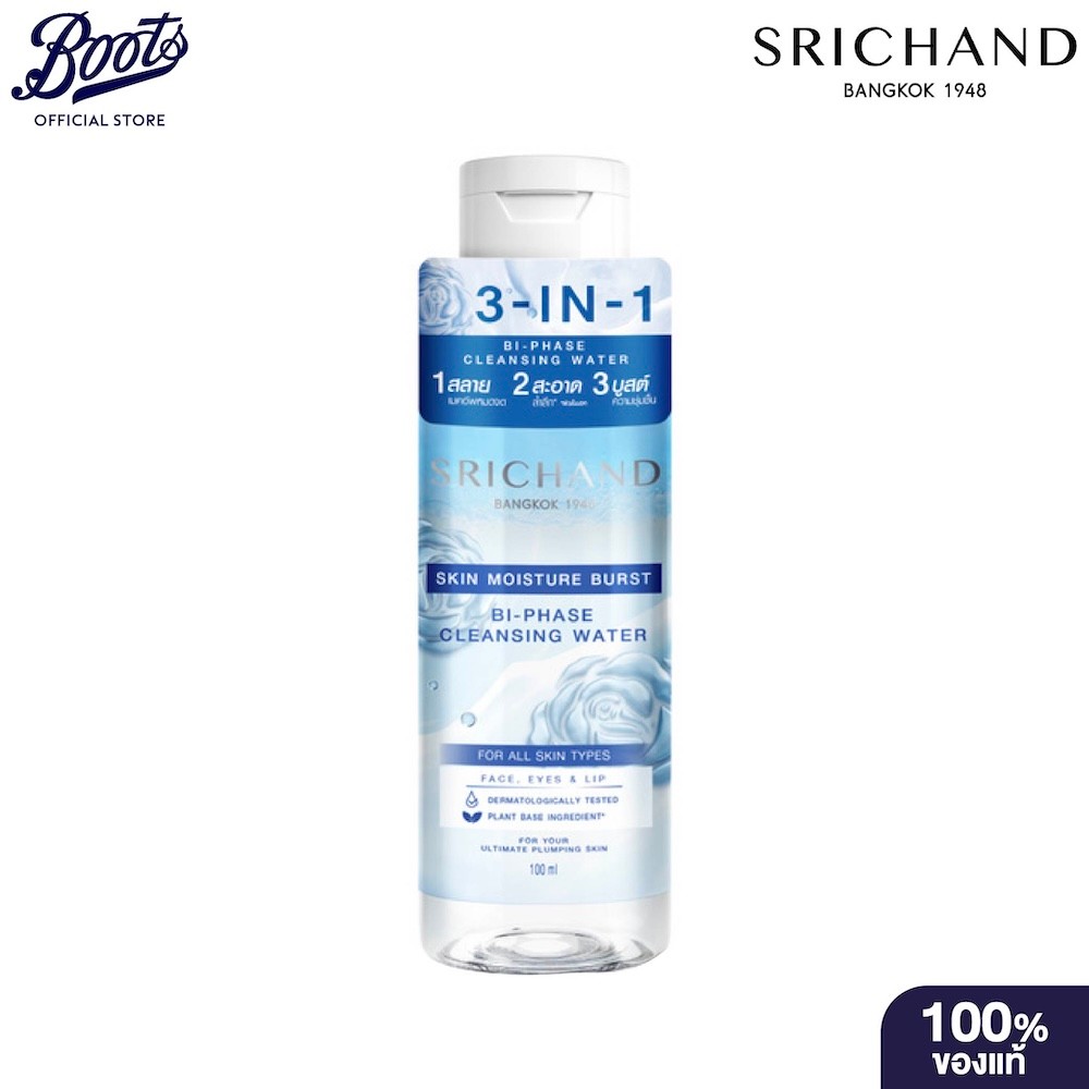 Srichand ศรีจันทร์ สกิน มอยส์เจอร์ เบิร์ส ไบ-เฟส คลีนซิ่ง วอเตอร์ 100 มล