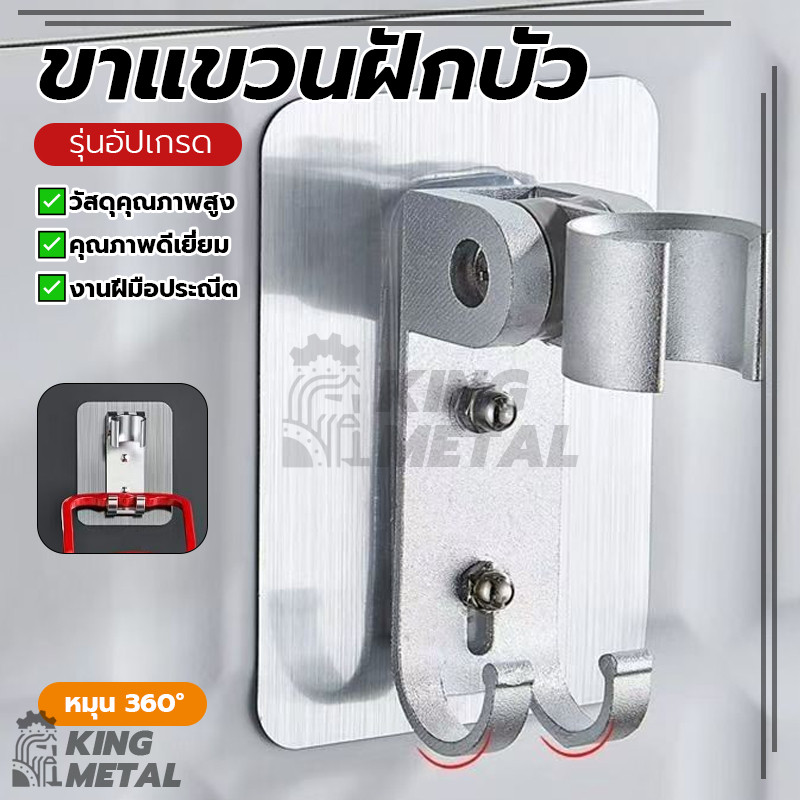 ขาแขวนฝักบัว ที่แขวนฝักบัวติดผนัง ที่ยึดฝักบัว ทนทานต่อสนิม ไม่หลุด ออกแบบกันน้ำ ราคาไม่แพง ปรับความสูงได้