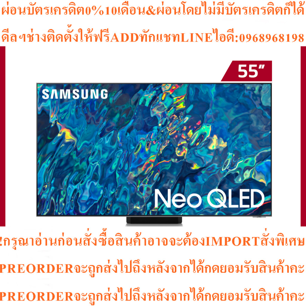 Samsung55QN95Bทีวี55นิ้วQN95B Neo QLED4K Smart(QA55QN95BAKXXTสินค้าใหม่ๆต้องสั่งจากศูนย์แท้ๆ100%PREO