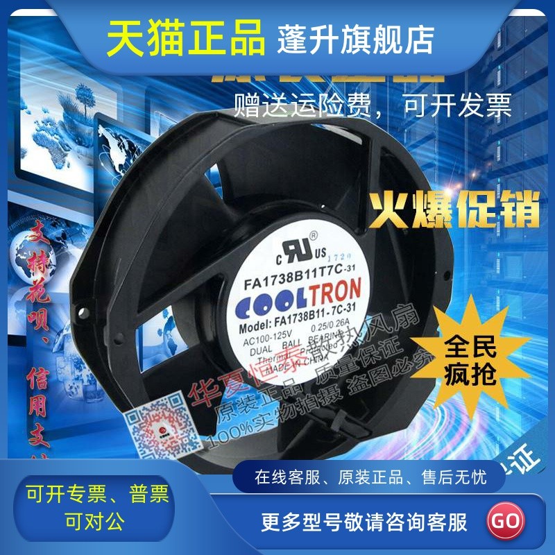 COOLTRON FA1738B11-7C-31/B11T7C 100-125Vพัดลม风FA2589B11T11C-31