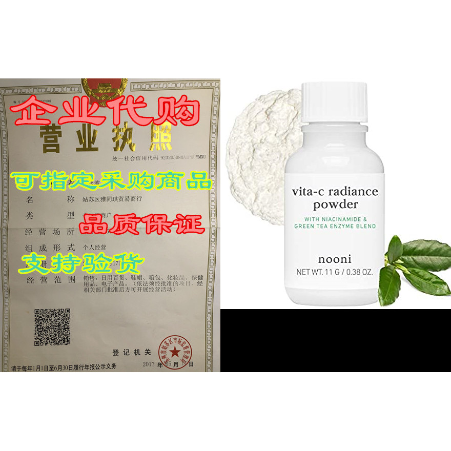 แป้ง NOONI Vita-c Radiance | วิตามินผงหน้าสู่