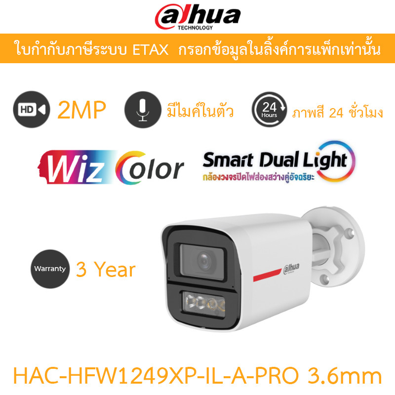 DAHUA กล้องวงจรปิด 2MP WizColor HDCVI ภาพสี24ชม. มีไมค์ในตัว รุ่น HAC-HFW1249XP-IL-A-PRO 3.6mm