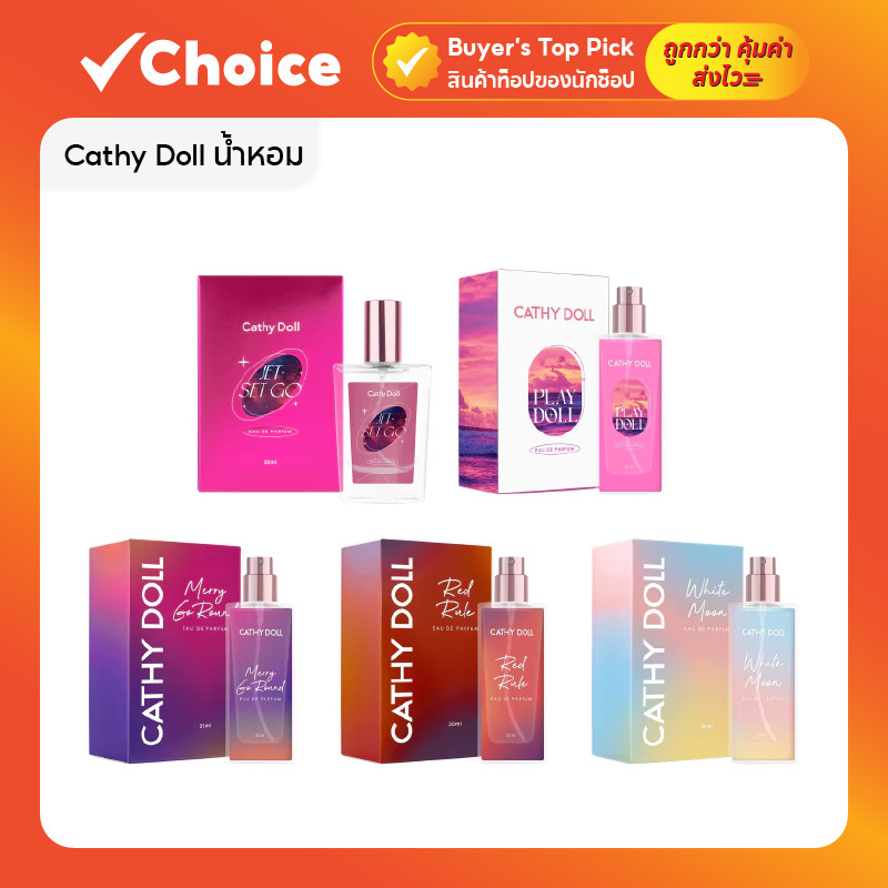 Cathy Doll น้ำหอม 30ml (มีให้เลือกหลายกลิ่น) หอมติดทน ยาวนาน