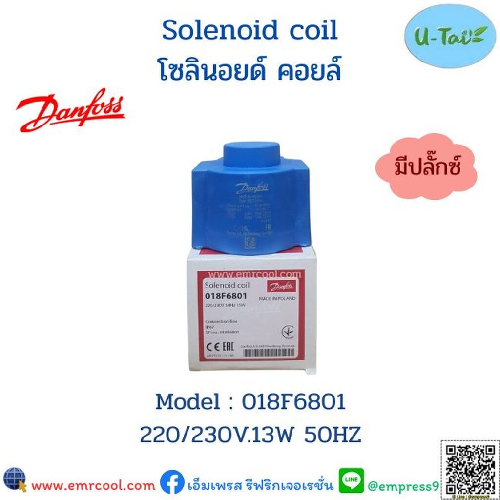 DANFOSS Solenoid coil คอยล์โซลินอยด์ 018F6801 (แบบปลั้กซ์) ไฟ 220V. 50Hz 15W