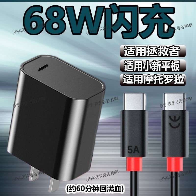 เหมาะสําหรับ Lenovo Saviour y90 Charger 68W Super Fast Charge y70/2pro Dual type-c Data Cable Set
