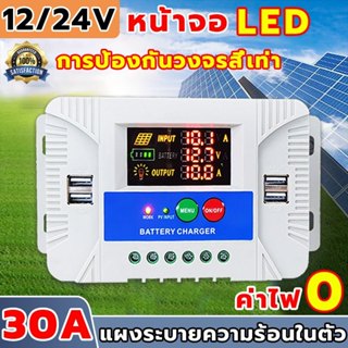 LL 【พร้อมส่ง】PWM 30A โซล่าชาร์จเจอร์ Solar Charge Controller…
