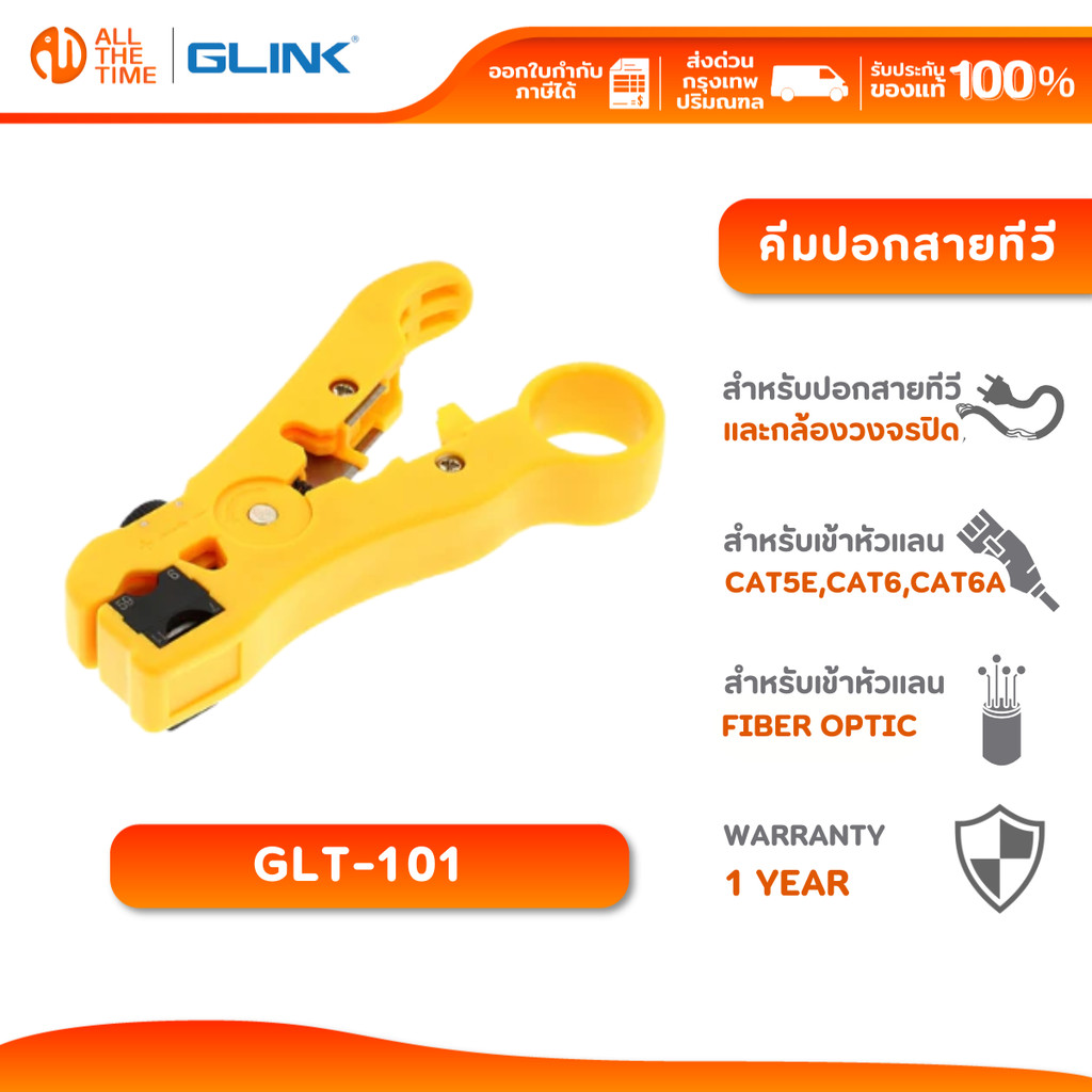 Glink GLT-101 Stripping Tool คีมปอกสายทีวี/สายกล้องวงจรปิด RG59/RG6/RG11 – โปรปัง