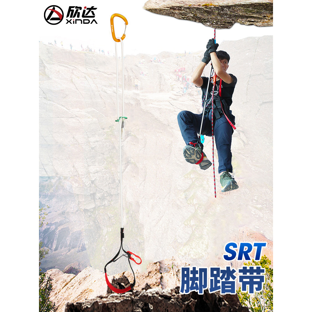 Xinda/Xinda กลางแจ้ง SRT เหยียบเข็มขัด Rock Climbing Riser ปรับเข็มขัดเหยียบเชือกปีนเขาอุปกรณ์ปีนเขา