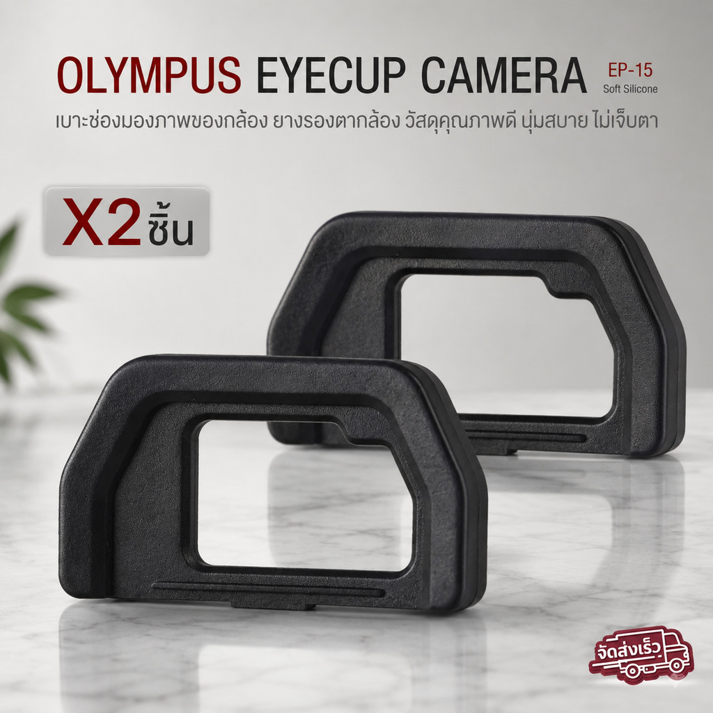 Qcase- ยางรองตา OM ยาง ตากล้อง Eyecup EP-15 ยางรองตากล้อง กล้องOM-D E-M5 Mark II & E-M10 Mark II
