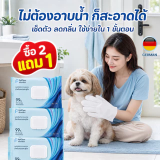 PetClear ถุงมือเปียกสัตว์เลี้ยง 20 ชิ้น ซื้อ 2 แถม 1 ผ้าเปียกเช็ดตัวแมวสุนัข