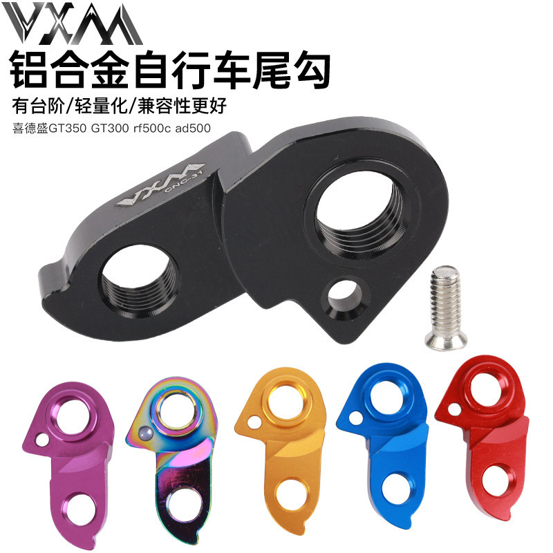 VXM จักรยานเสือภูเขาหางตะขอเหมาะสําหรับ XDS/AD350/300/AD500/GT3/RS450 จักรยานยกหู