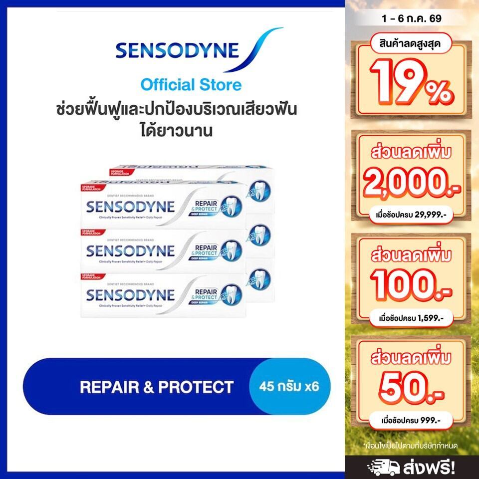 [ส่งฟรี] SENSODYNE REPAIR & PROTECT เซ็นโซดายน์ ยาสีฟัน รีแพร์&โพรเทคท์ ฟื้นฟูและปกป้องบริเวณเสียวฟัน 45g x6