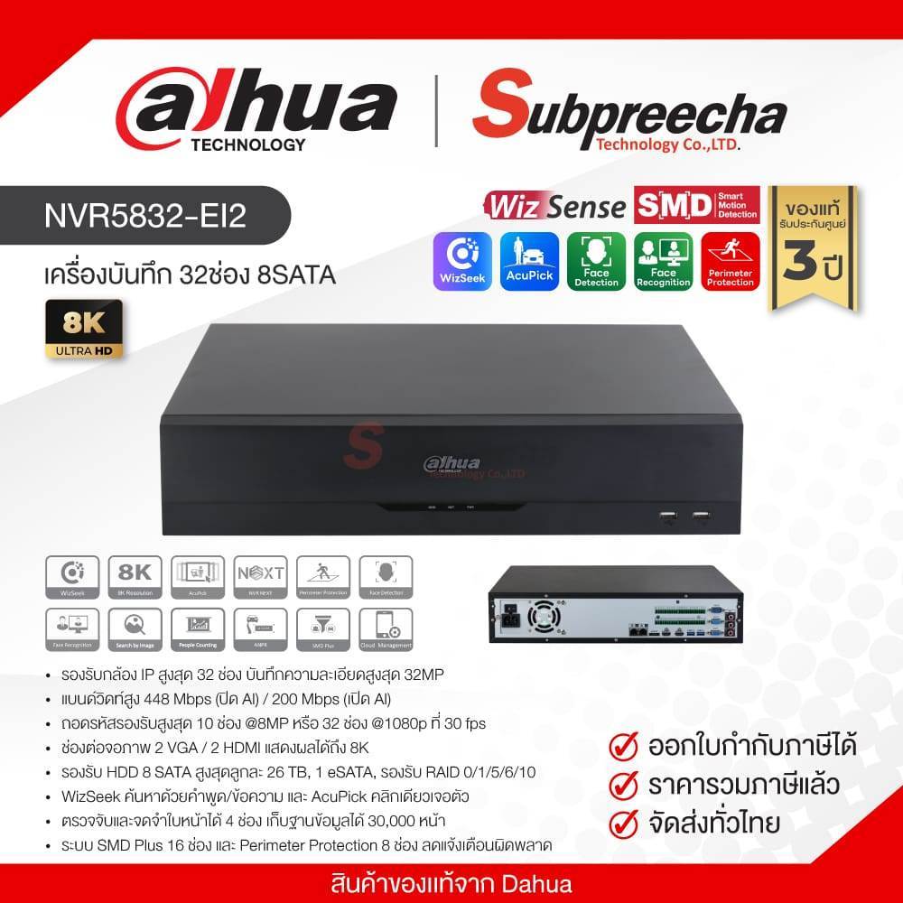 NVR5832-EI2 / Dahua เครื่องบันทึก NVR 32ch (8SATA) WizSense