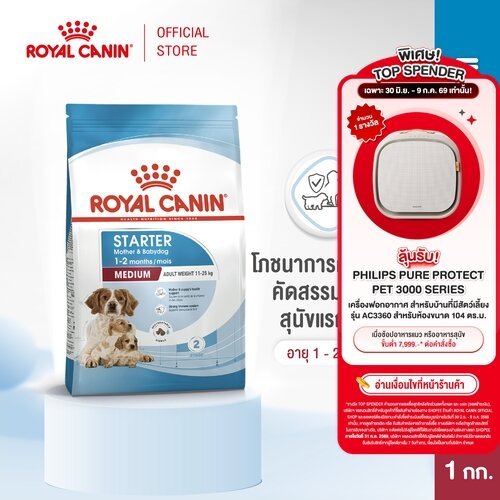 Royal Canin Medium Starter Mother & Baby Dog 4kg อาหารเม็ดแม่สุนัขและลูกสุนัขหย่านม พันธุ์กลาง อายุ1-2เดือน(โรยัล คานิน)