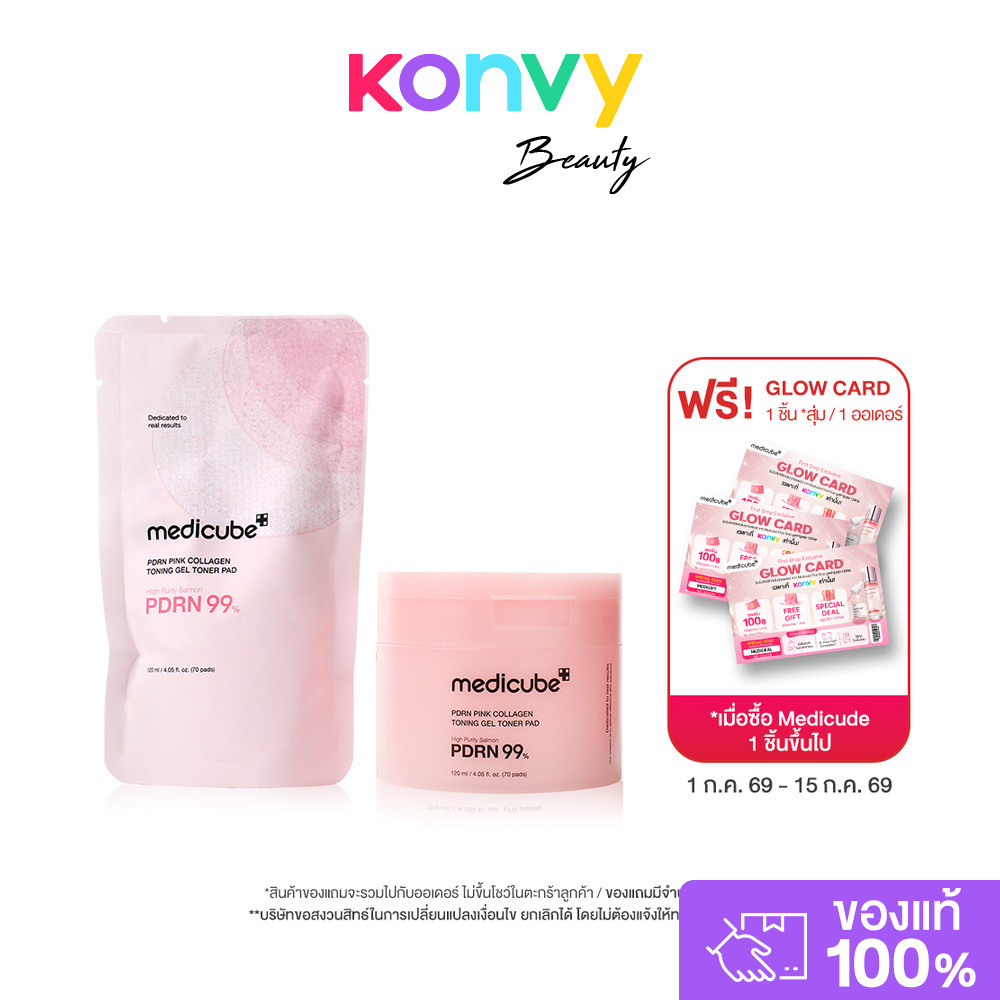 MEDICUBE PDRN Pink Collagen Toning Gel Toner Pad 120ml [70 Pads] โทนเนอร์แพดเจล เมดิคิวบ์ เผยผิวอิ่มฟู เรียบเนียน.