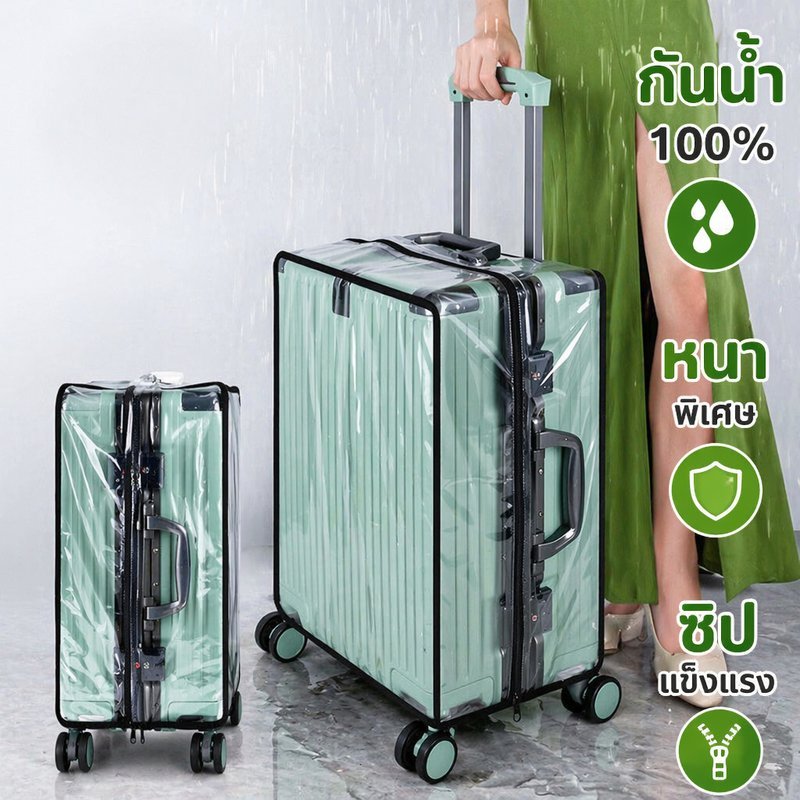 ผ้าคลุมกระเป๋าเดินทาง PVC ใส หนา ขอบดำ มีซิป กันน้ำ กันฝน กันรอย ขนาด 20 22 24 26 28 30 นิ้ว