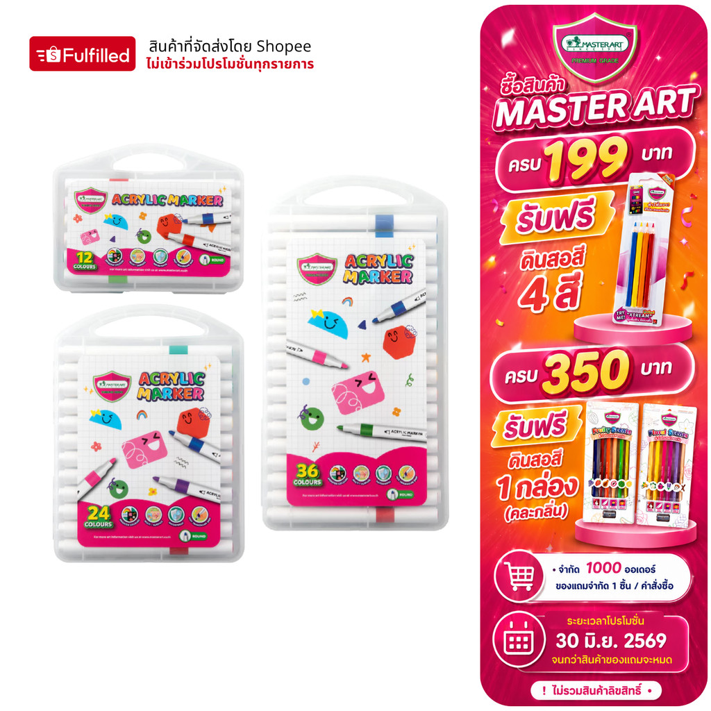 Master Art ปากกาสี อะคริลิคมาร์กเกอร์ Acrylic marker 12 สี / 24 สี / 36 สี อะคริลิค ออกบิลได้ พร้อมส่ง