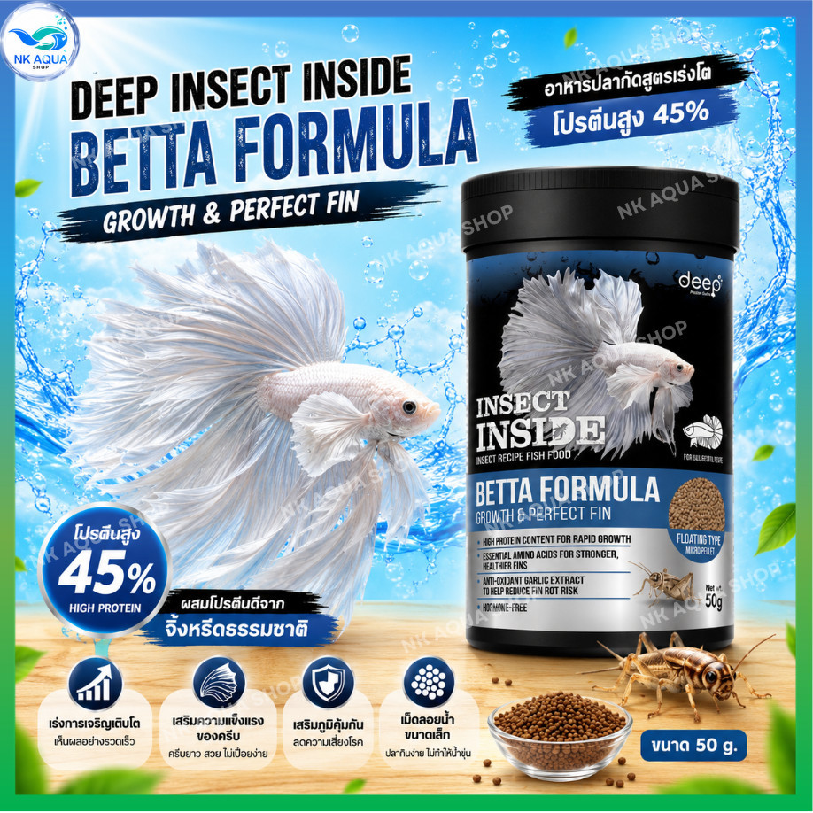 🤍เร่งโต ครีบเครื่องใหญ่🐠อาหารปลากัด เม็ดจิ๋ว Deep Insect Inside Betta Formula เม็ดเล็ก ย่อยง่าย