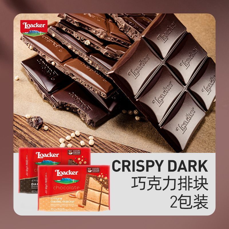 Loacker Loacker อิตาลีนําเข้าเฮเซลนัทคาราเมลดาร์กช็อกโกแลต 50g Loacker ช็อกโกแลตต้นฉบับไม่มีสารเติมแ