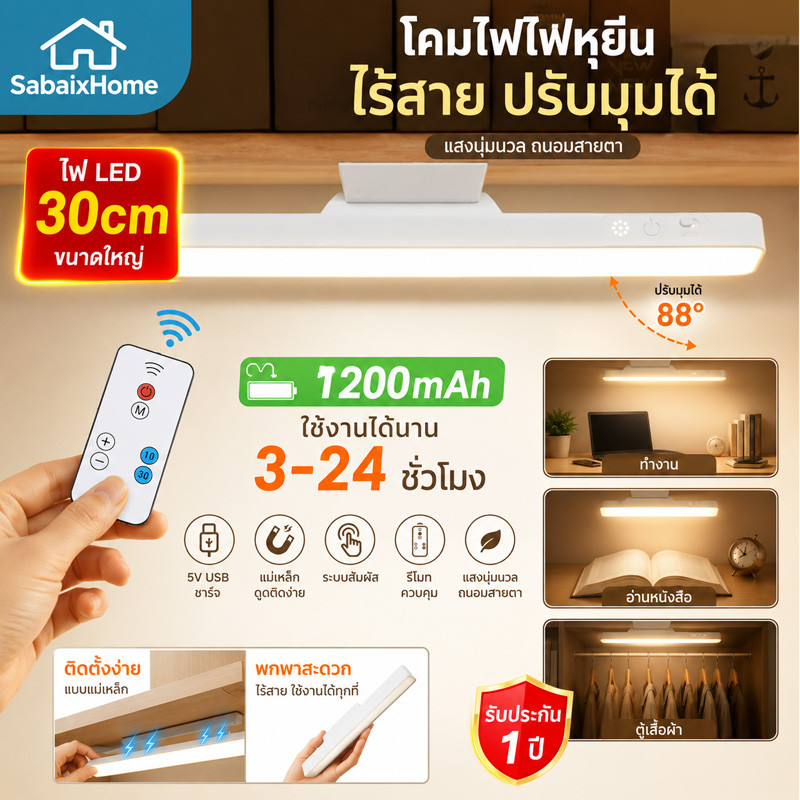 🔥โคมไฟตั้งโต๊ะ LED 30cm มีรีโมท เปลี่ยนได้ 3 สี ปรับแสงได้ โคมไฟมินิมอล ชาร์จแบตได้ ไร้สาย ไฟแม่เหล็ก ไฟติดผนังห้องนอน