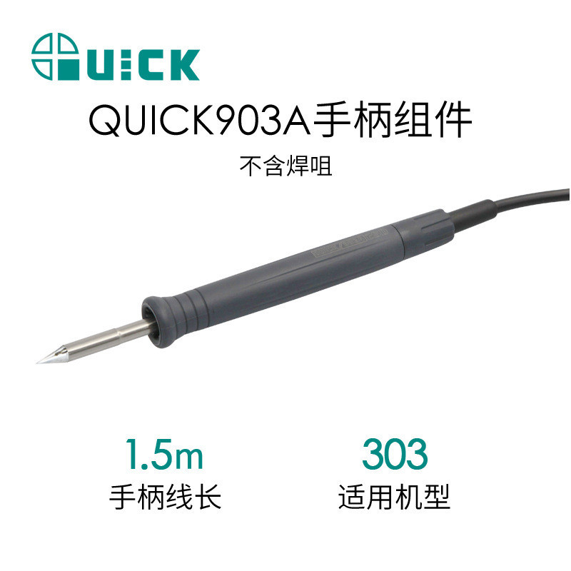 QUICK Crack หัวแร้งอุปกรณ์เสริม 3104/3202/3205/303D/303/206D สถานีบัดกรี Handle ส่วนประกอบ