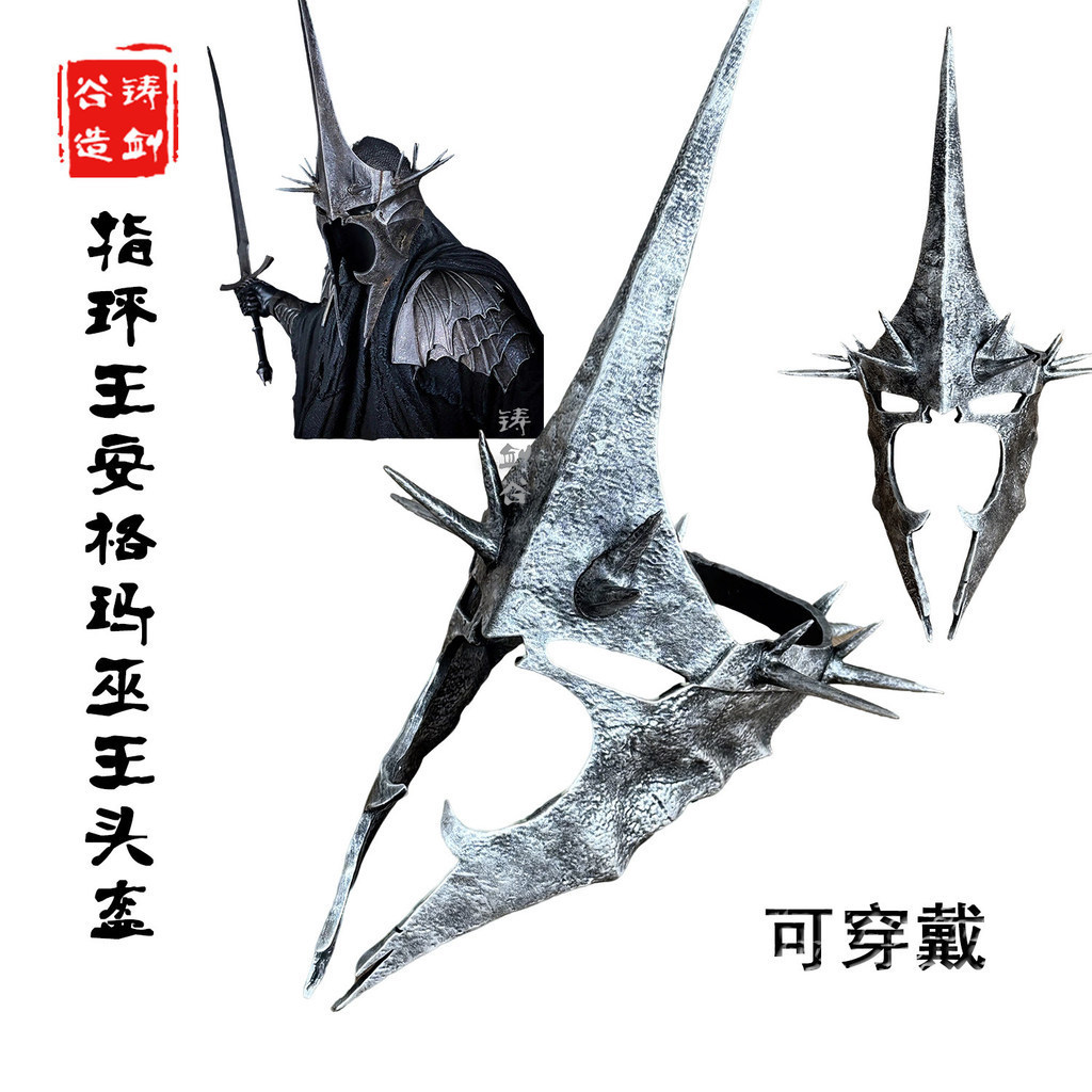 [พรีออเดอร์] หมวก/หน้ากาก Witch-king of Angmar – The Lord of the Rings ขนาด 1:1 ใส่ได้จริง สำหรับคอส