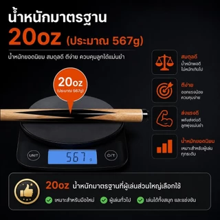 💥พร้อมส่ง💥ไม้คิวพูล 58 นิ้ว 20oz 13mm 2 ท่อน ไม้คิวบิลเลียดมืออาชีพ น้ำหนักสมดุล ควบคุมง่าย ตีแม่นยำ