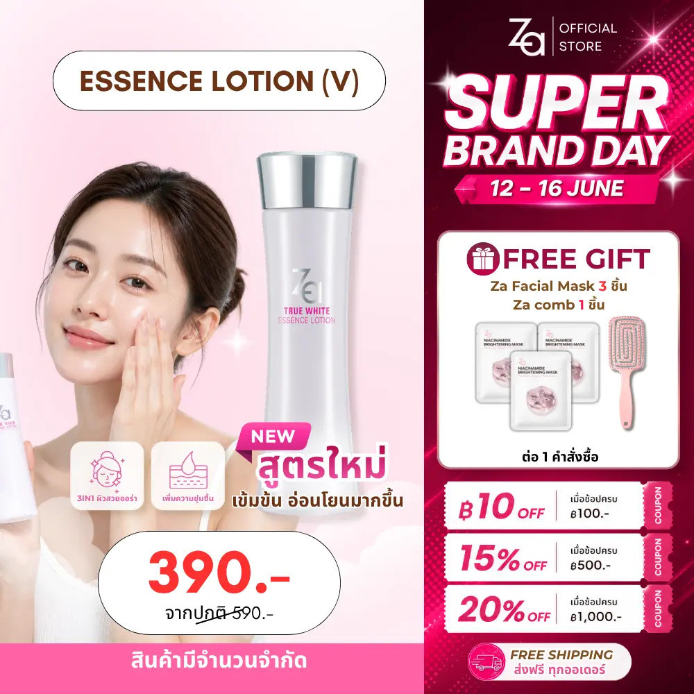 【Live】ZA True Bright Ex Essence Lotion(150 ml.) พิเศษเฉพาะในไลฟ์